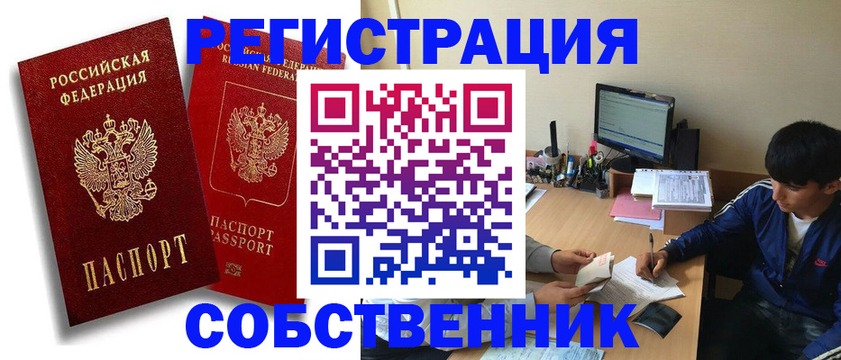 временная регистрация для школы в Рыбинске