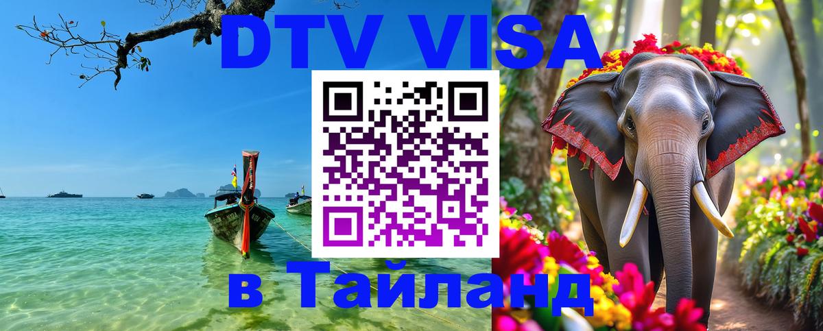 Цены на DTV визу в Таиланд — пакеты услуг, достаточно даже паспорта - Рыбинск 